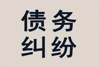如皋收帐公司